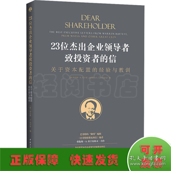 23位杰出企业领导者致投资者的信