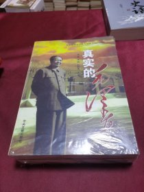 真实的毛泽东：毛泽东身边工作人员的回忆 上下册