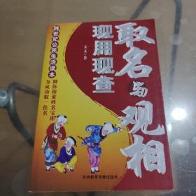 取名与观相现用现查