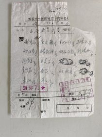 西安市中医院第门诊部处方笺（炒枣仁，夜交藤，柏子仁，五味子，炒白芍，朱茯神，煅牡力，珍珠母，何首乌，女贞子，青竹茹，菊花，炒枳实，木瓜，半夏）