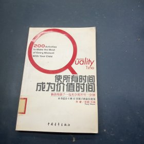 使所有时间成为价值时间