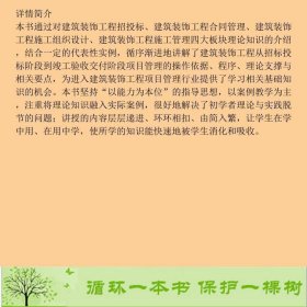 建筑装饰工程招投标与项目管理合肥工业大学出者_王浩李伟责_袁媛合肥工业大学出9787565052828王浩；王浩、李伟编合肥工业大学出版社9787565052828