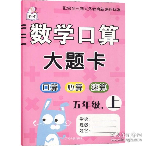 数学口算大题卡：五年级上