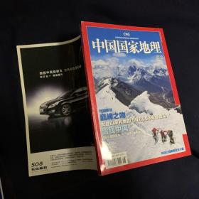 中国国家地理2011.8（总第610期）
（库架4）