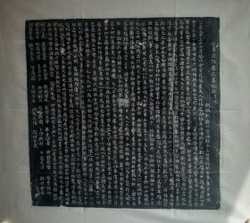 031804、唐大臣崔彦曾为亡妻范阳卢氏撰写的墓志铭拓片，墨拓部分52厘米，拓工好。书法小楷端庄秀雅，志文流畅哀婉，对亡妻的哀伤怀念跃然纸上。 此志制作于大中三年，即公元849年，差崔彦曾史料，其死于咸通九年即868年的有名的“戍卒庞勋兵变”，也就是其夫人入葬19年之后。