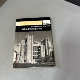 耶鲁大学艺术与建筑系馆