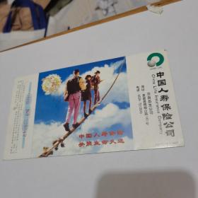 2000年中国邮政贺年（有奖）中国人寿保险莒南县支公司企业金卡实寄明信片---
