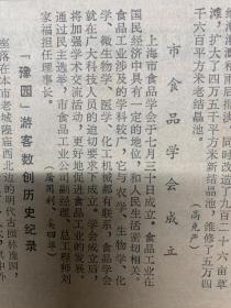 解放日报1979年8月13日市食品学会成立《张志新狱中斗争纪实》