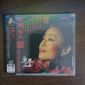 正版CD《徽州女人》黄梅戏光碟