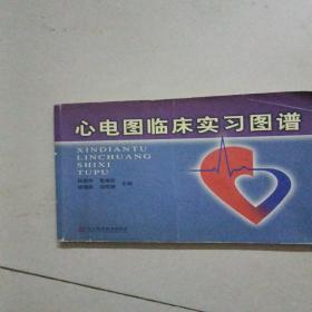 心電圖臨床實習圖譜