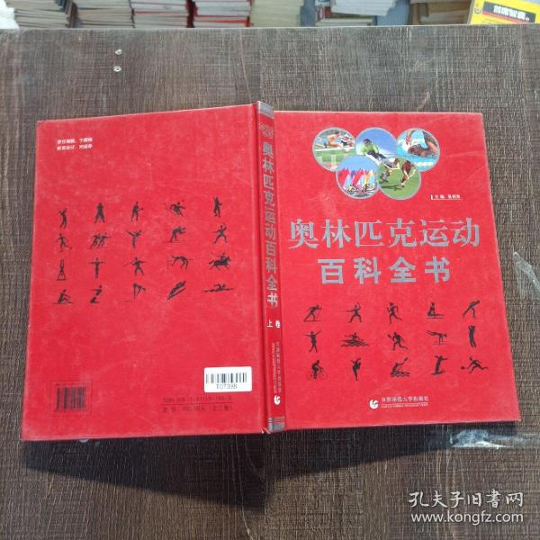 奥林匹克运动百科全书（全三卷）