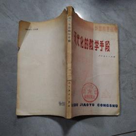 现代化的教学手段