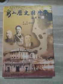 新山历史图片集（马来西亚柔佛州首府）