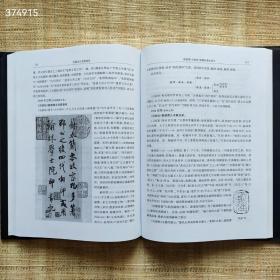 狗院   智龛金石书画论集 郭若愚著 上海古籍出版社2007-07一版一印精装16开胶版纸260页328千字
定价76元现价48元！
内容简介《智龛金石书画论集》作者为著名的金石画研究专家，从20世纪40年代始，即对甲骨、金石、字画等文物作考订研究，指出前人考据廖误，解决历史遗留的诸多疑点。对古文字和书画鉴定、博物学界生产深远的影响。本集是作者学术生涯的重要论文结集，所收文章涉猎范围广，