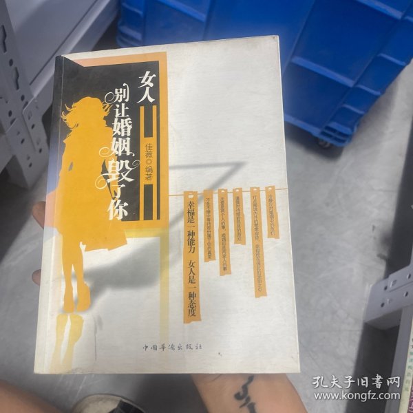 女人，别让婚姻毁了你