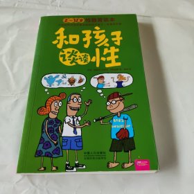 2一12岁性教育读本.和孩子谈谈性