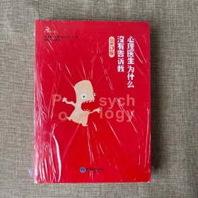 心理医生为什么没有告诉我（第五版）：（鹿鸣心理：最新版，内容更新！更全！全面囊括最新的焦虑症应对策略和各种主流疗法的最新发展，是焦虑症和恐惧症患者必备心理保健书，心理治疗师必备参考书！！）