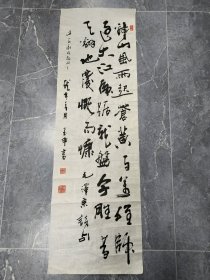 张宝申书法 110*34cm