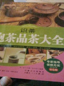 识茶泡茶品茶大全