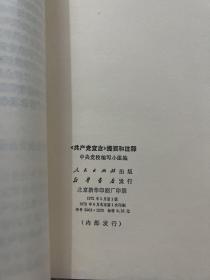 《国家与革命》提要和注释、《反杜林论》提要和注释、《共产党宣言》提要和注释、《哥达纲领批判》提要和注释、《帝国主义是资本主义的最高阶段》提要和注释、《法兰西内战》提要和注释 6本合售