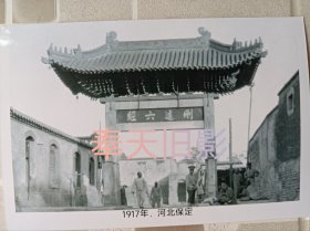 ：1917年，河北保定