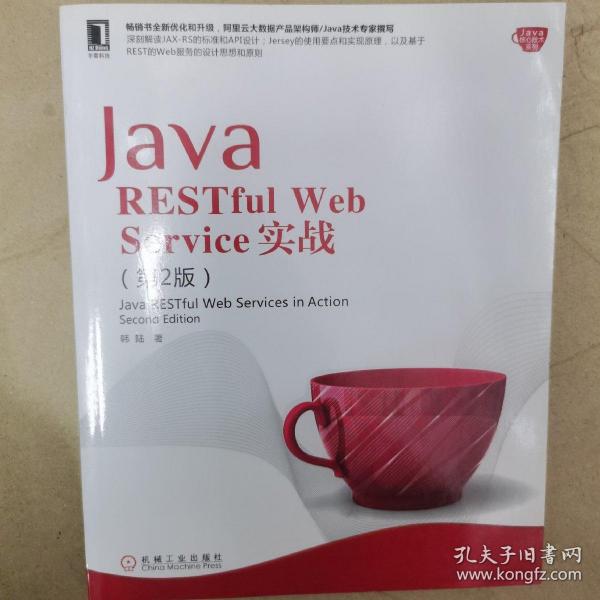 Java RESTful Web Service实战（第2版）