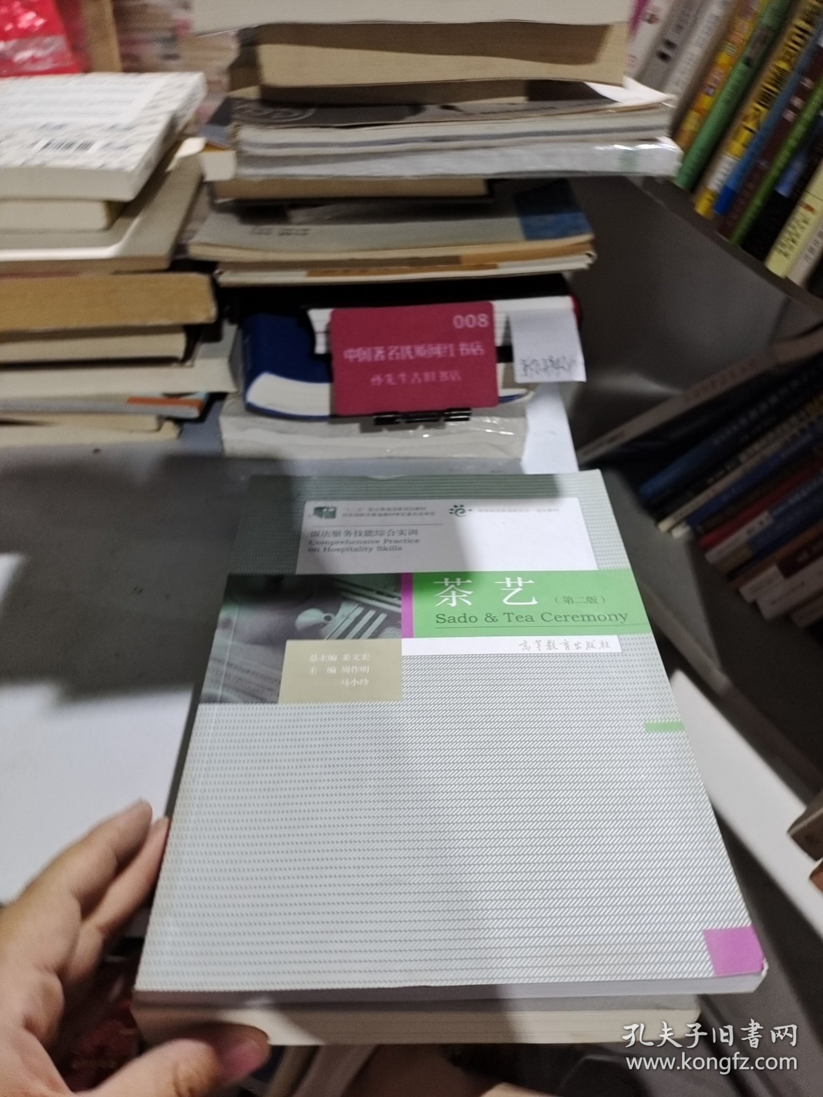 饭店服务技能综合实训--茶艺