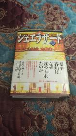 【签名钤印本】日本天才作家 《铁道员》作者 浅田次郎 签名钤印本