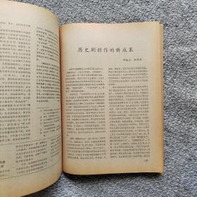 文艺报1984年第12期收录：江苏文学界采访散记。评电影《高山下的花环》刘白羽。读王蒙系列小说《在伊犁》周政保。仲平同志早期的歌唱•冯至。 浅谈小说人物的立体认识•古华。香港出现巴金热•于无。访尾崎秀树•江晓天。历史题材电影创作浅谈•陈玉通。小说创作时空观谈片•张德林。读《绿化树》随笔•严家炎。记荒煤同志•文椿。姜滇和他的小说创作•阿槐。雕塑～幽幽山林•汤佩铭。生命使者•傅中望。1984年总目录。