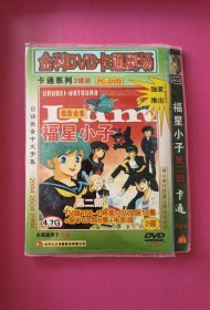 日本动漫电影：福星小子第二部•TV156-196集＋OVA版10集＋新OVA版6集＋电影版（金科PC-DVD，卡通剧场新全集2碟装，本碟适用于电脑,金科大众传媒股份有限公司,2004最新推出 精心制作质量上乘经典收藏，日语发音中文字幕）