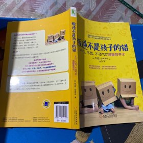 叛逆不是孩子的错：不打、不骂、不动气的温暖教养术