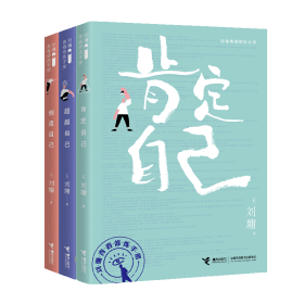 刘墉青春修炼手册共3册