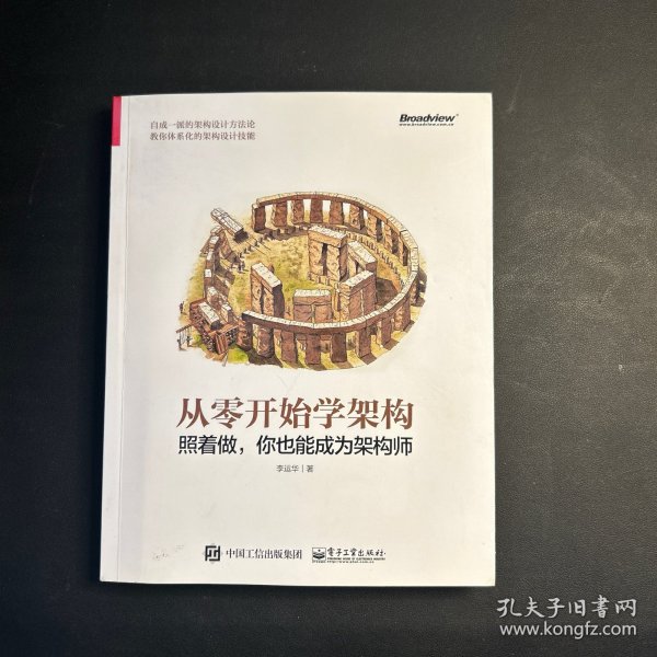 从零开始学架构：照着做，你也能成为架构师