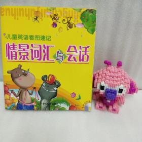 正版 情景詞匯與會(huì)話 k