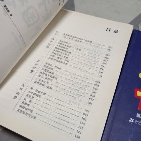 一百个孩子的中国梦（上下），16开，扫码上书