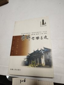 宣城名胜古迹