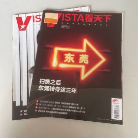 Vista 看天下2017年2月（第4期总374期、第5期总375期）