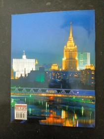 莫斯科 历史与建筑（杂志）