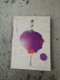 李少波真气运行法