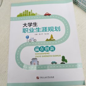 大学生职业生涯规划