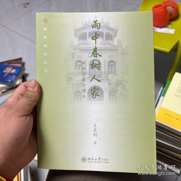 雨中春树人家：品味华夏古建筑