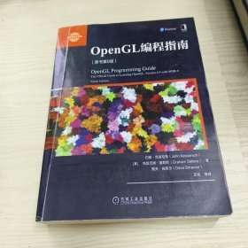 OpenGL编程指南（原书第9版）