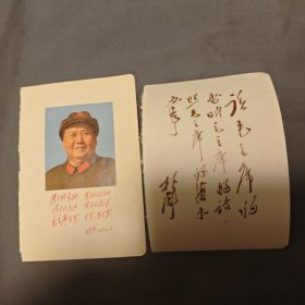 题词画片红宝书内页两张