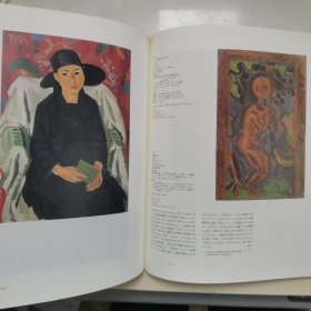 【日文原版书】絵画の大地を揺り動かした画家 萬鐵五郎展（震撼着大地的画家 《万铁五郎展》）