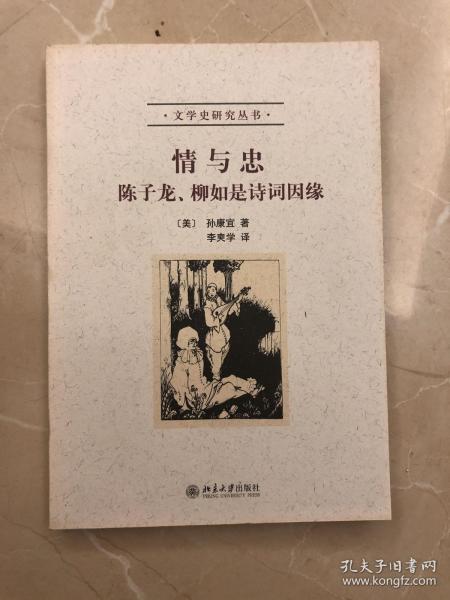 情与忠：陈子龙、柳如是诗词因缘