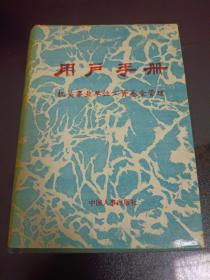 用户手册 机关事业单位工资基金管理