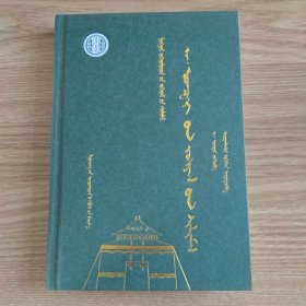 阿·敖德斯尔小说选（蒙）—蒙古族著名作家作品精选