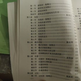 心理学概论