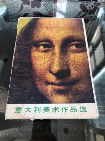 意大利美术作品选