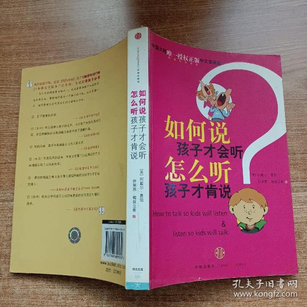 如何说孩子才会听，怎么听孩子才肯说